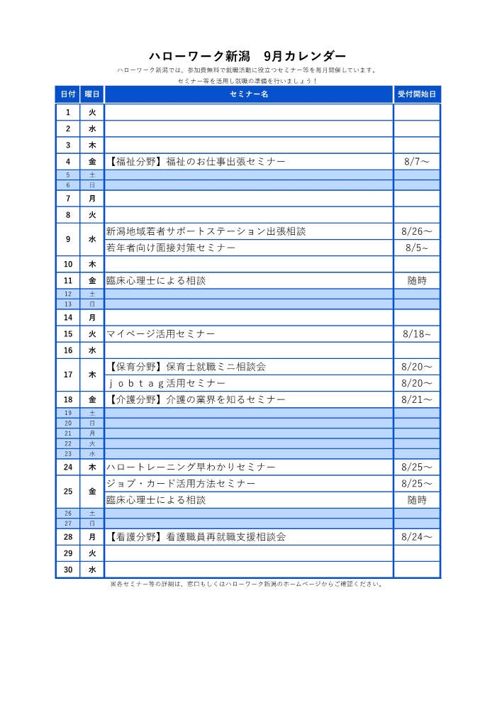 2026【9月分】HWイベントカレンダー
