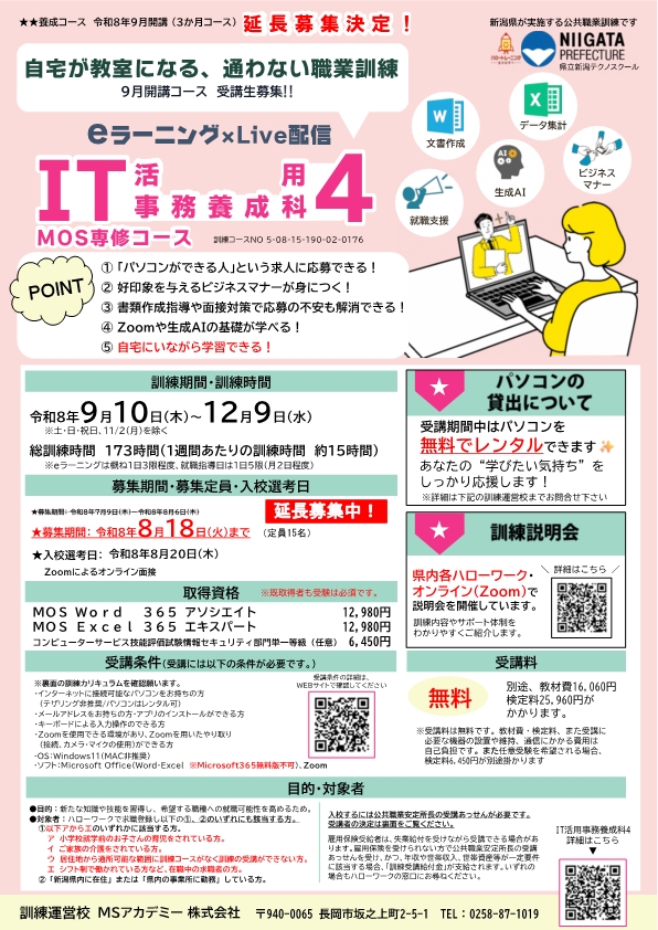 IT活用事務養成科