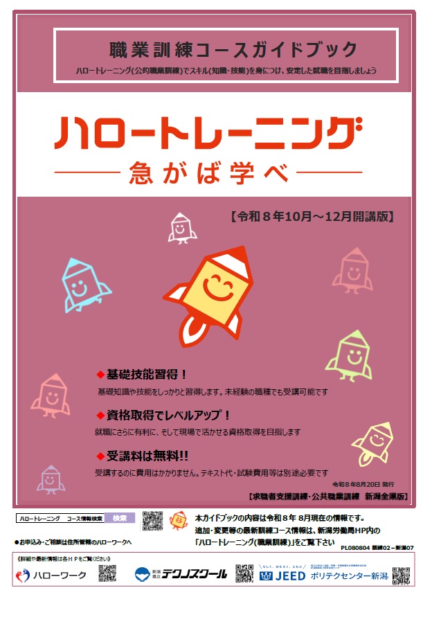 ★R8第3四半期コースガイドブック★