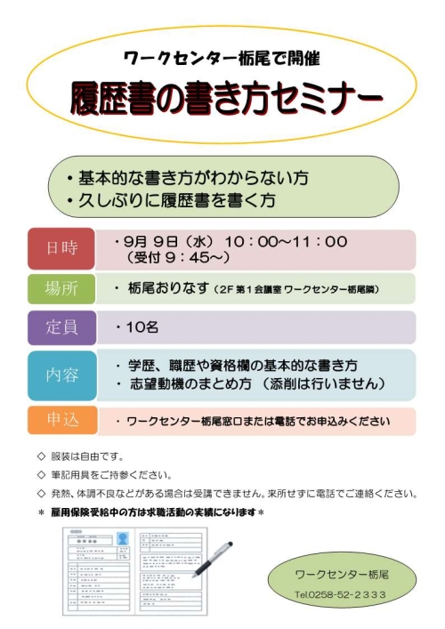 R8.9とちお履歴書
