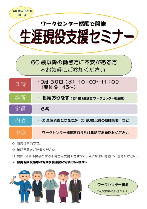 R8.9とちお生涯