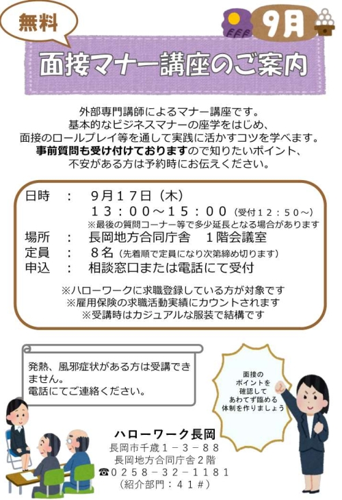 R8.9面接マナー