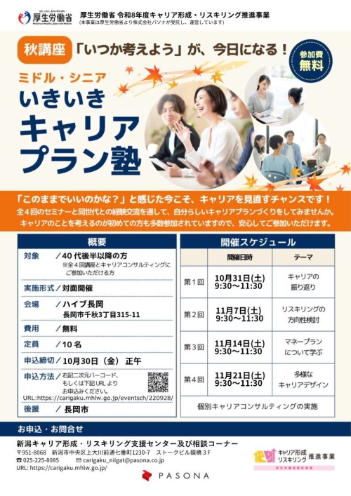 キャリアプラン塾