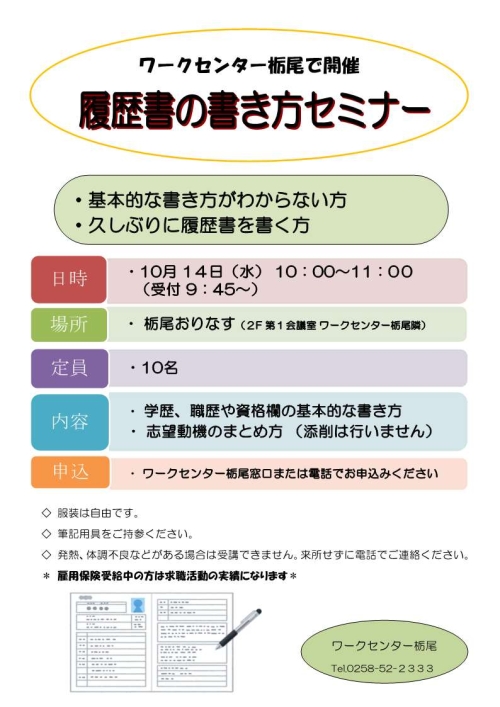 R8.10とちお履歴書