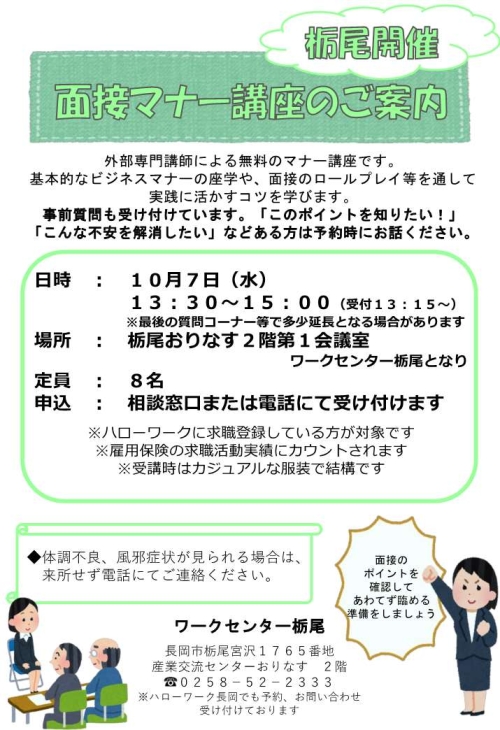 R8.10とちお面接