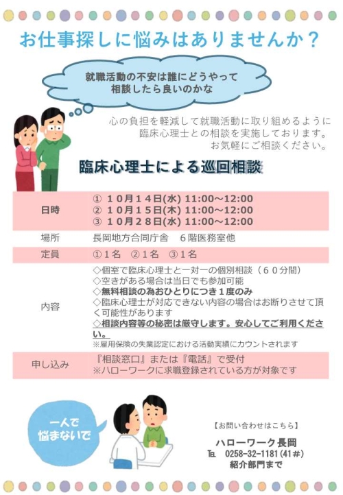 R8.10臨床心理