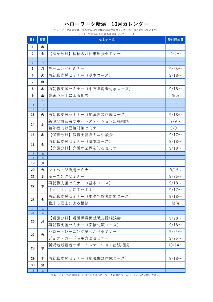 2026【10月分】HWイベントカレンダー