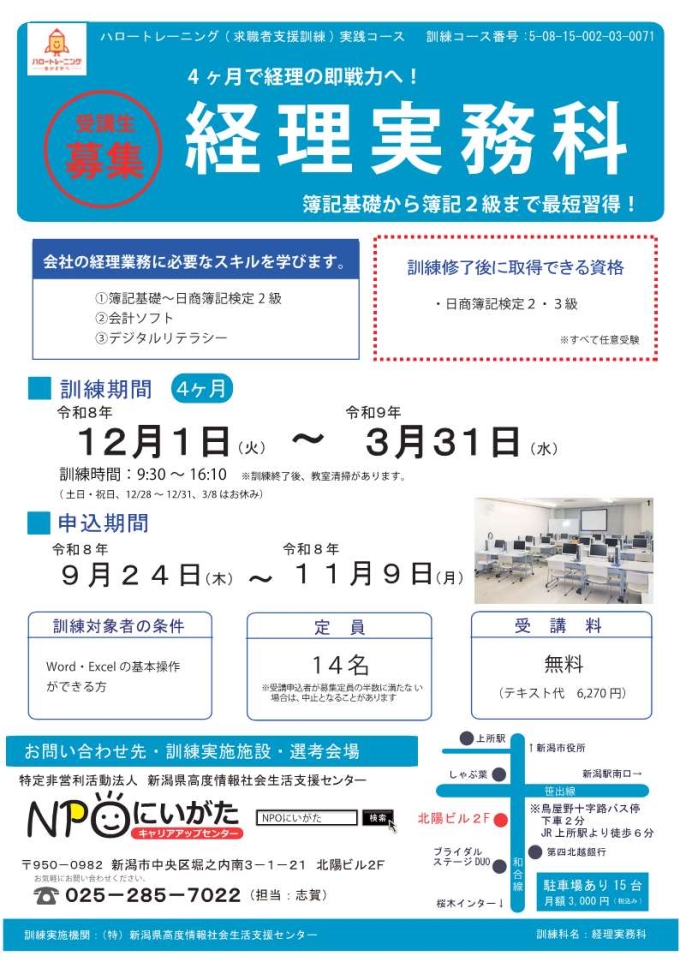 経理実務科