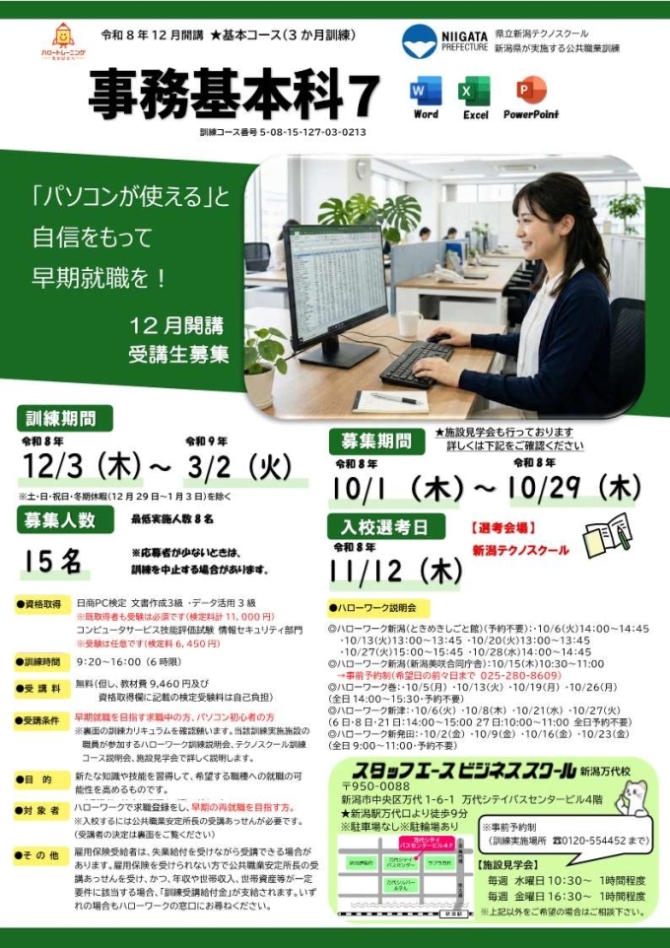 事務基本科7
