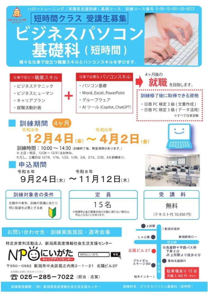 08-0072_ ビジネスパソコン基礎科(短時間)