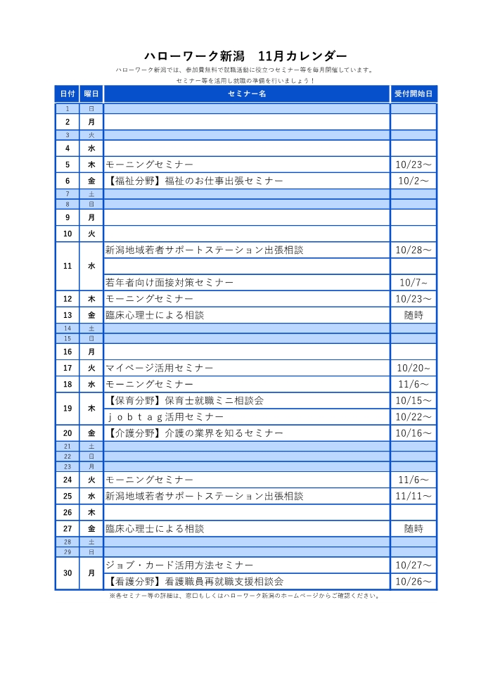 2026【11月分】HWイベントカレンダー