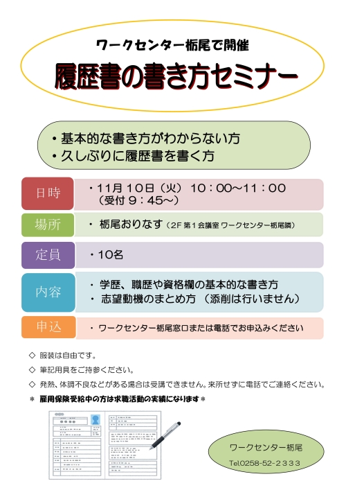 R8.11とちお履歴書