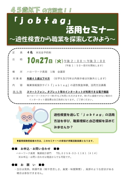 R8.10ジョブタグ