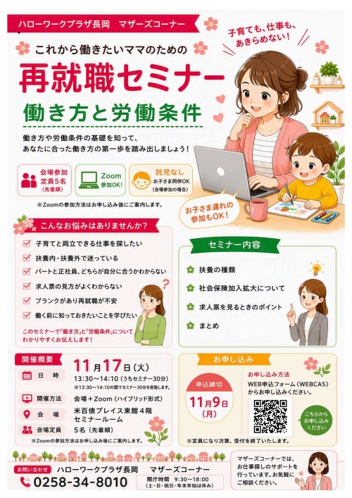 R8.11マザーズ再セミ