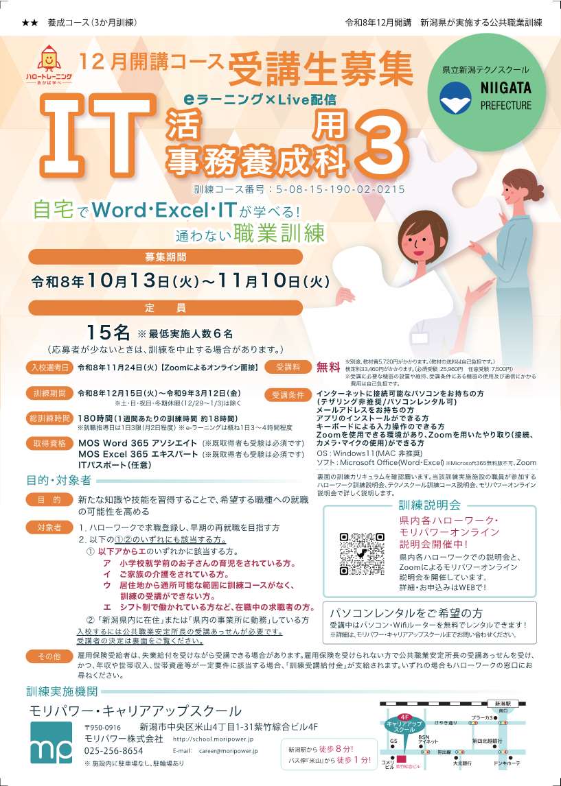 08-0215 IT活用事務養成科3