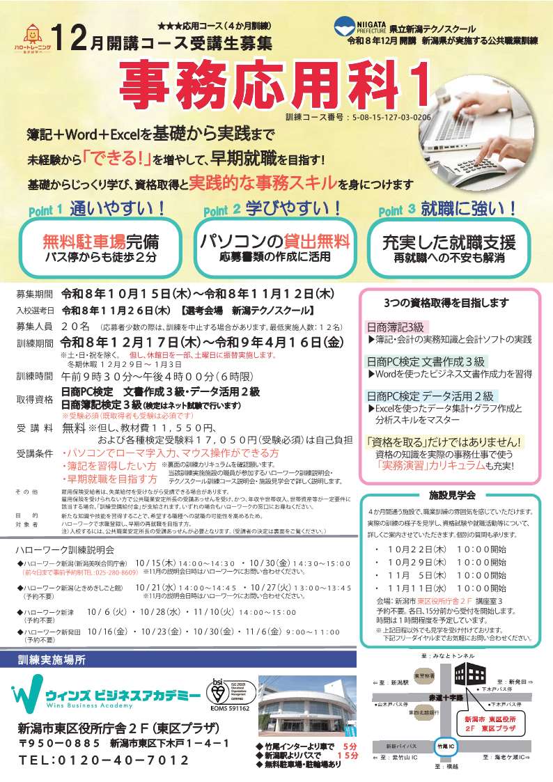 08-0206 事務応用科1