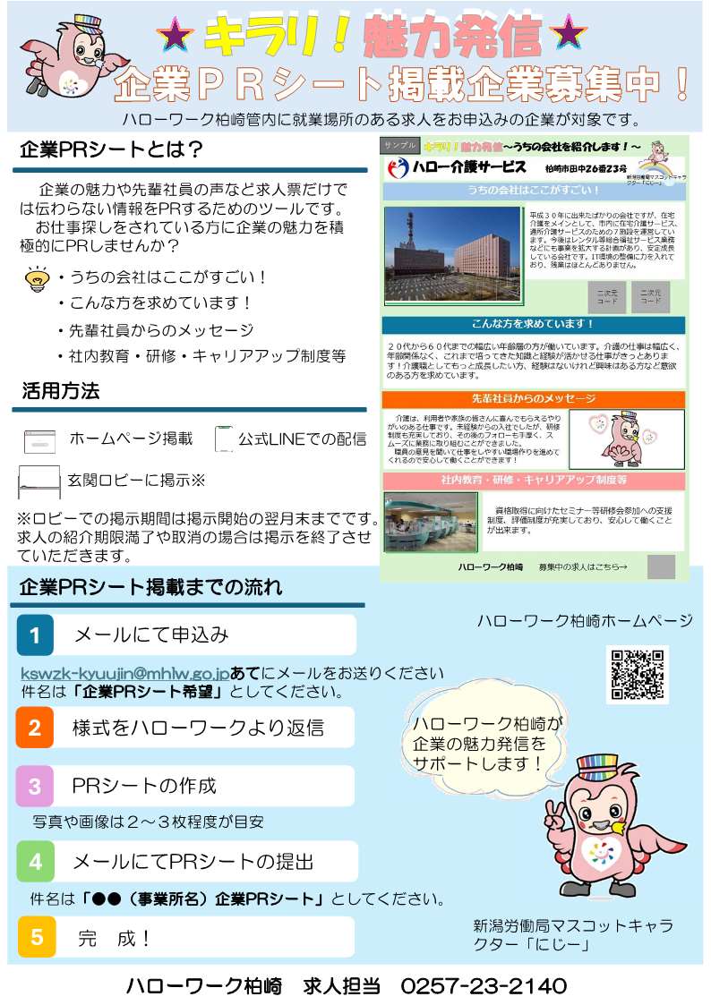 企業PRシート