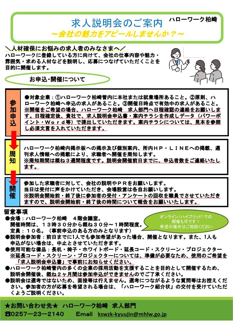求人説明会