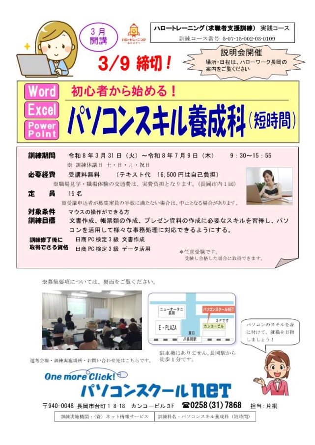 パソコンスキル養成科（短）