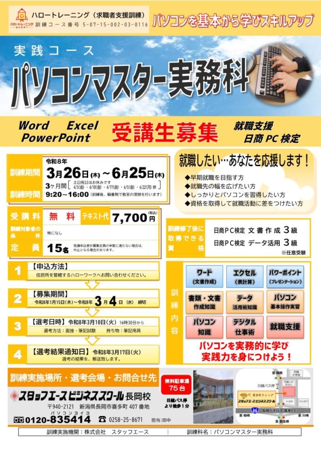 パソコンマスター実務科