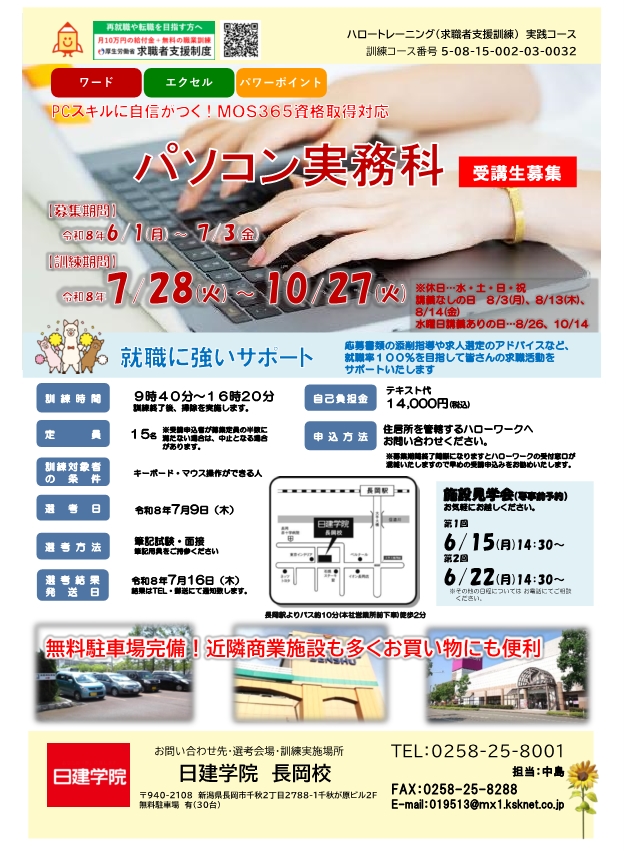 パソコン実務科