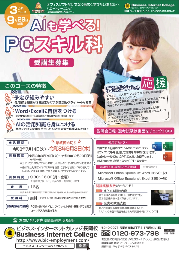 AIも学べる!PCスキル科