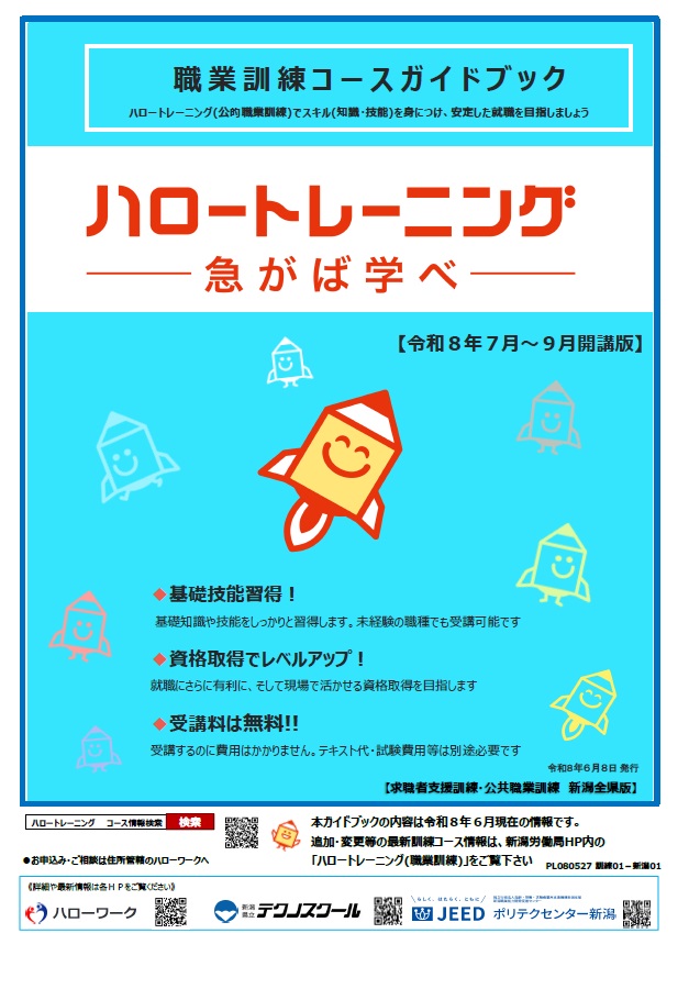 令和8年7月～9月職業訓練コースガイドブック