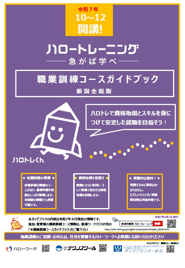 職業訓練コースガイドブック