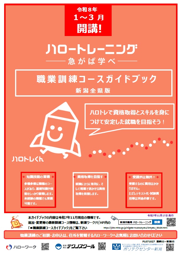 1～3月職業訓練コースガイド