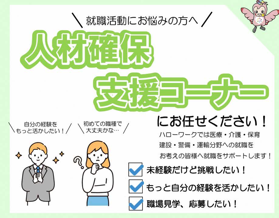 人材確保リンク