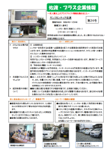 佐渡 プラス企業情報 ハローワーク佐渡 新潟ワークナビ