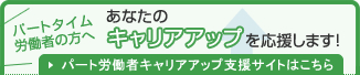 パート労働者支援サイト.jpg