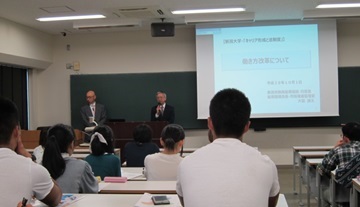 新潟大学における寄付講義第1回　写真1