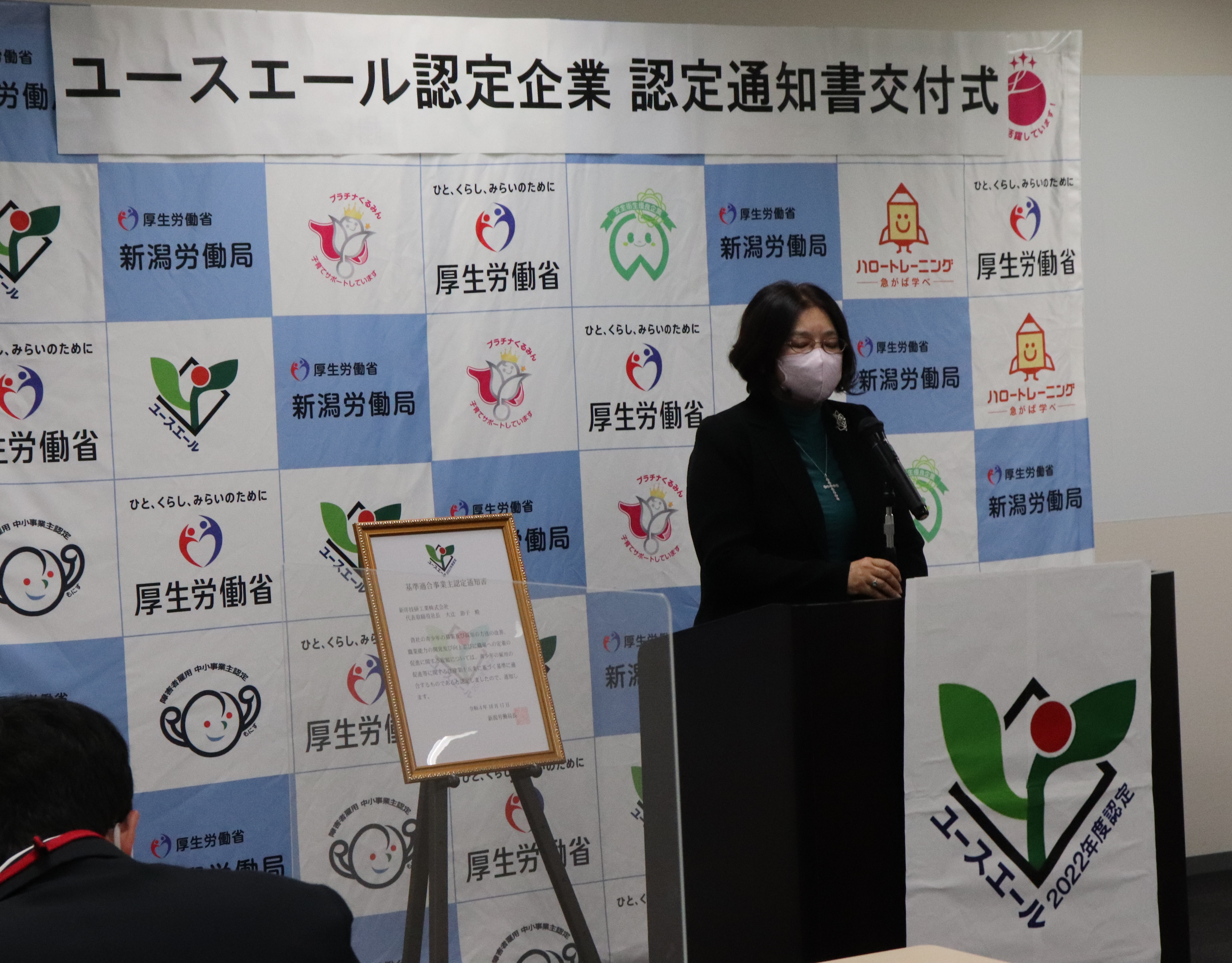「ユースエール認定企業」において新潟県で新たに4社を認定しました。