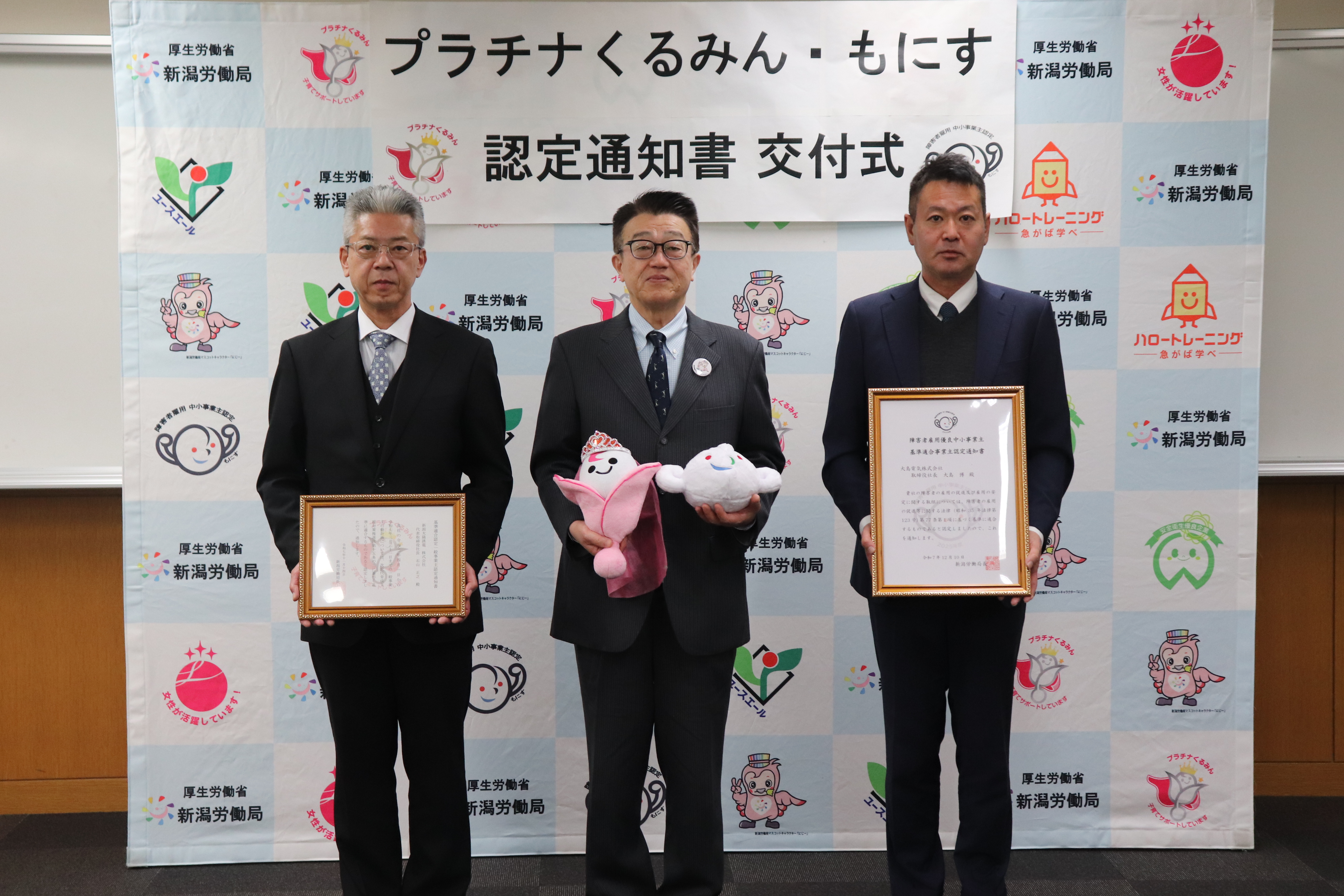 新潟太陽誘電株式会社様の「プラチナくるみん認定通知書」、大島電気株式会社様の「もにす認定通知書」について、交付式を開催しました。