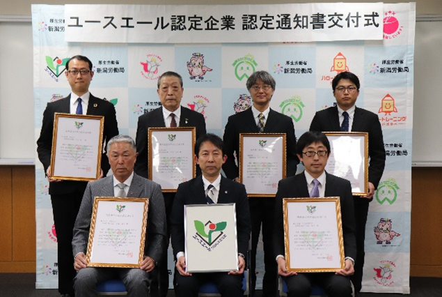 株式会社北越トラスト様、株式会社羽生田製作所様、南蒲原森林組合様、株式会社マゼラー様、外山産業株式会社様、株式会社山﨑組様の「ユースエール認定通知書」について、認定書交付式を開催しました。