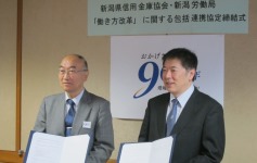新潟県信用金庫協会と「働き方改革」を推進するため包括連携に関する協定