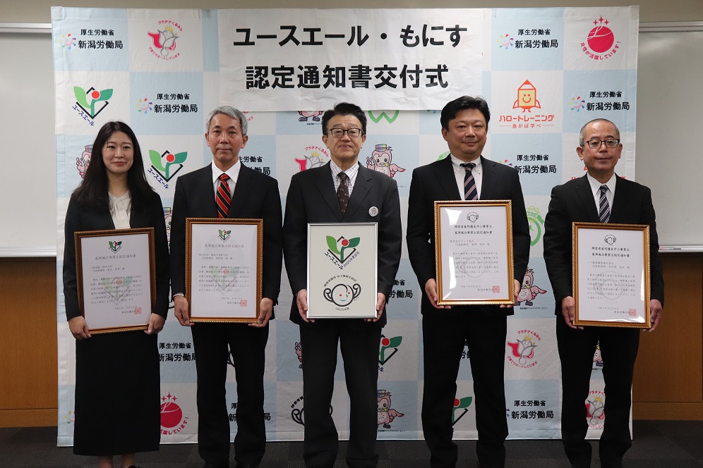 株式会社越後交通鉄工所様、三條金属株式会社様の「ユースエール認定通知書」、株式会社テック長沢様、ニコ精密機器株式会社様の「もにす認定」について、認定書交付式を開催しました。