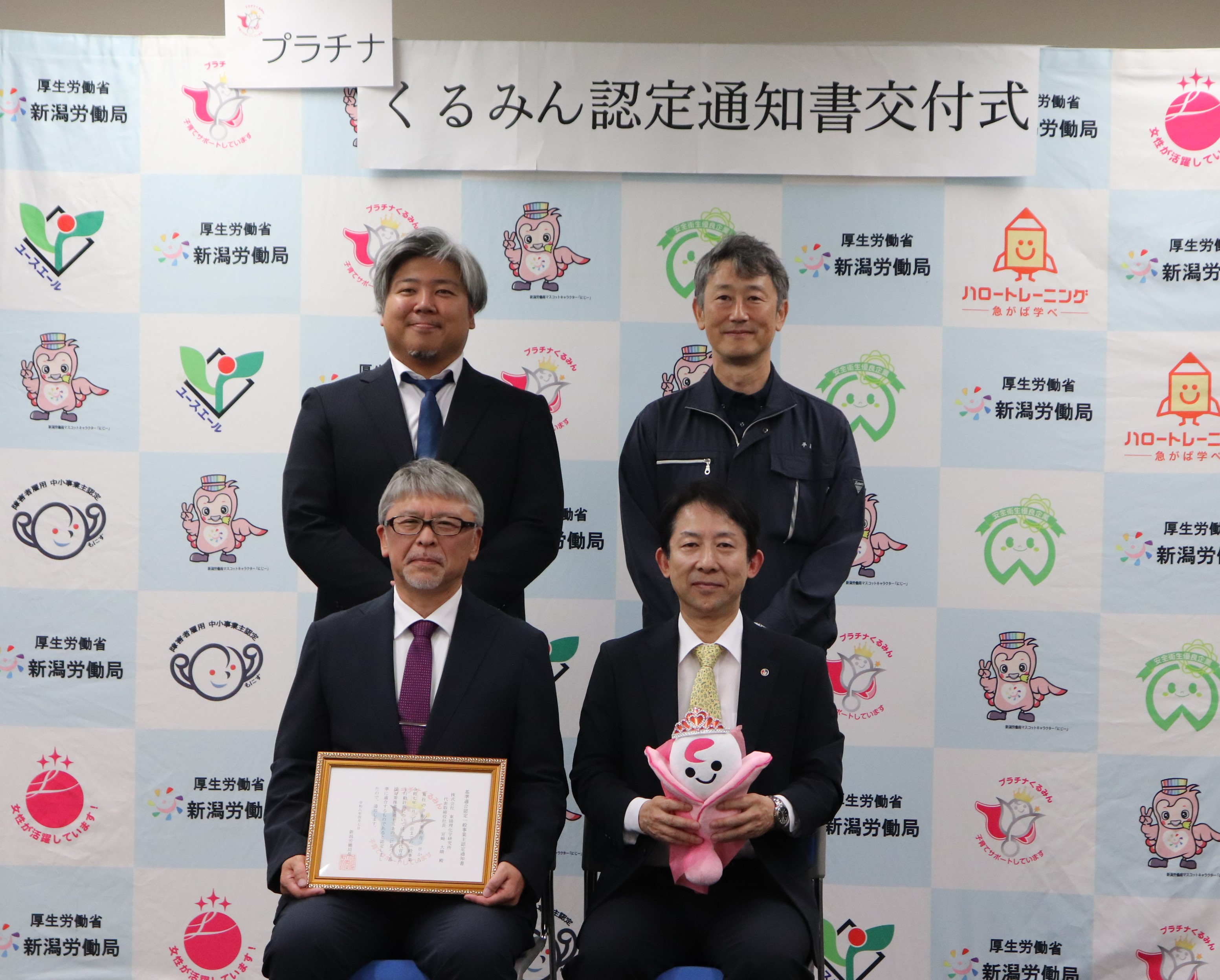 株式会社東陽理化学研究所に「プラチナくるみん認定通知書」を交付しました。
