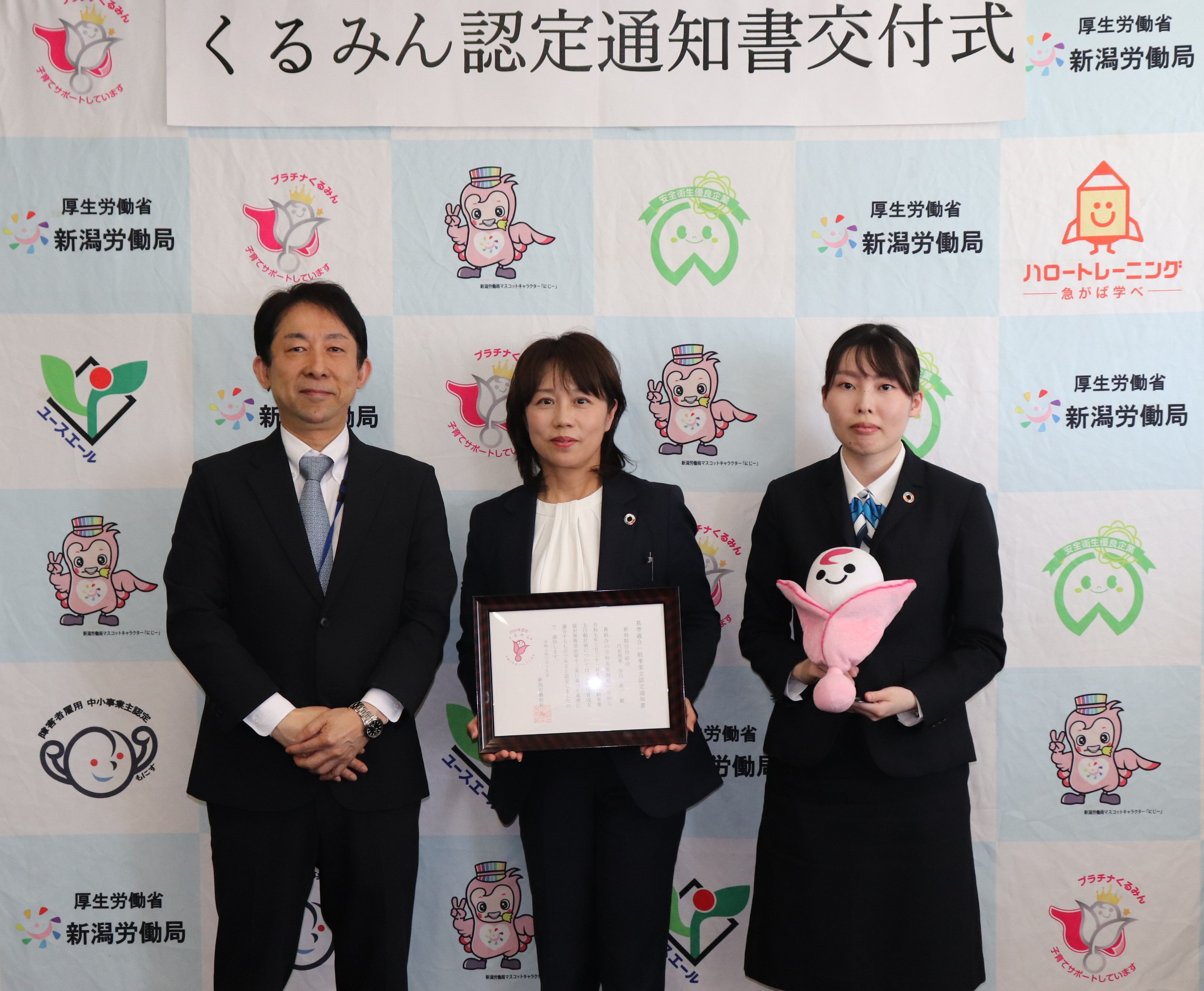 新潟縣信用組合様に「くるみん認定通知書」を交付しました。