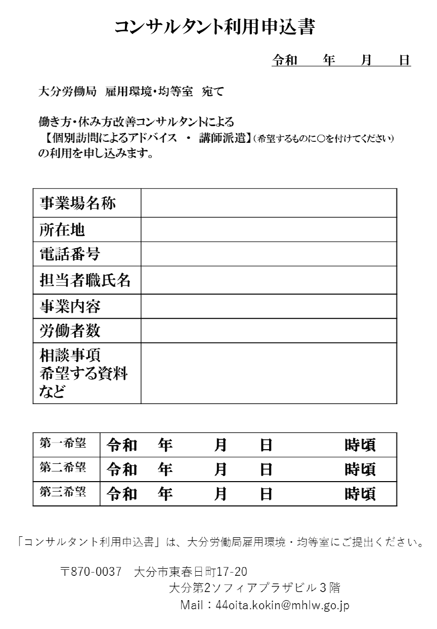 コンサル申込書