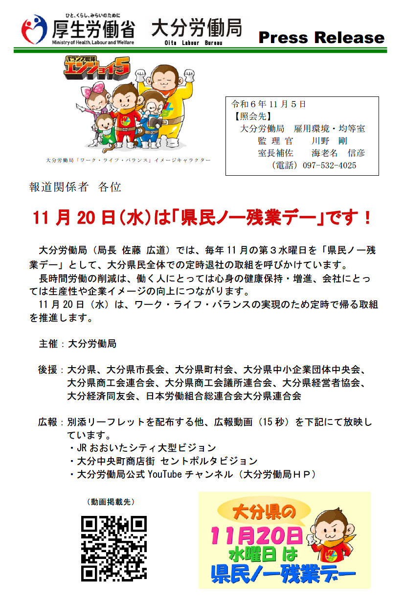 11月20日（水）は「県民ノー残業デー」です