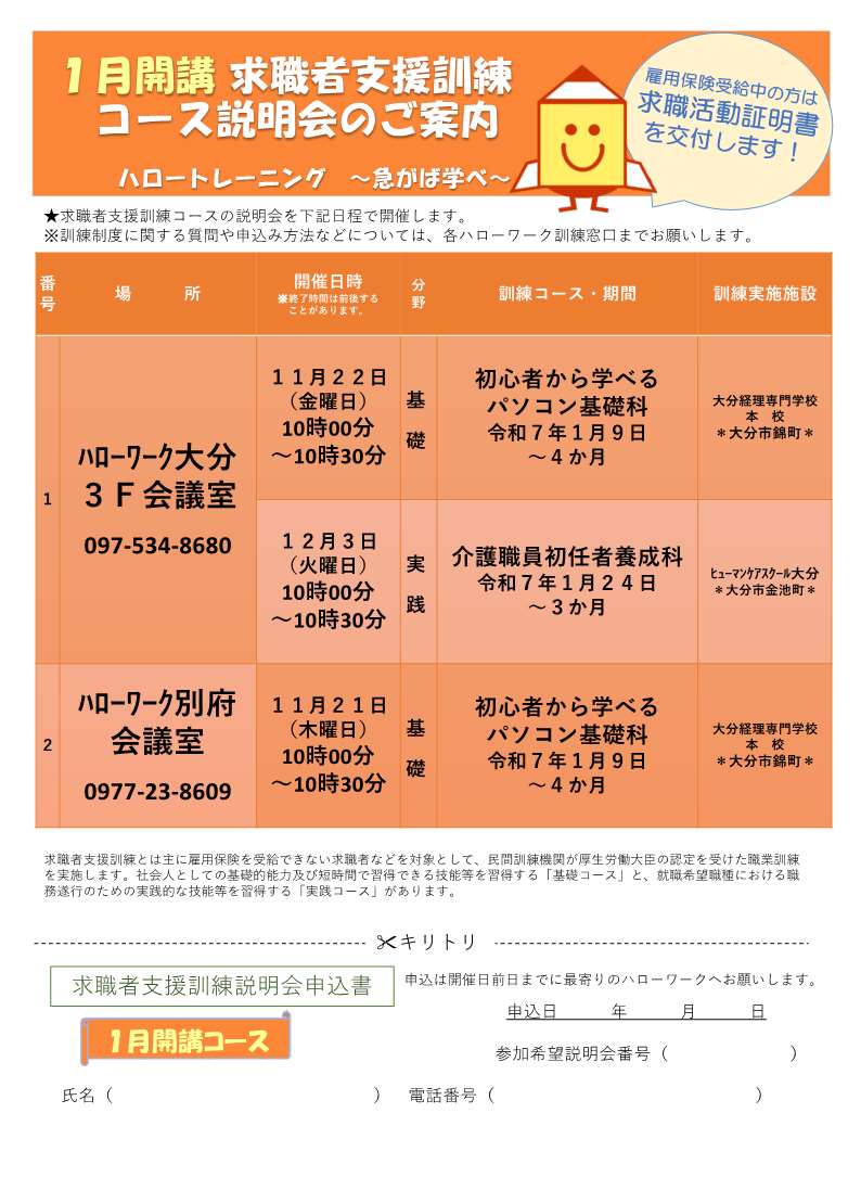 1月説明会