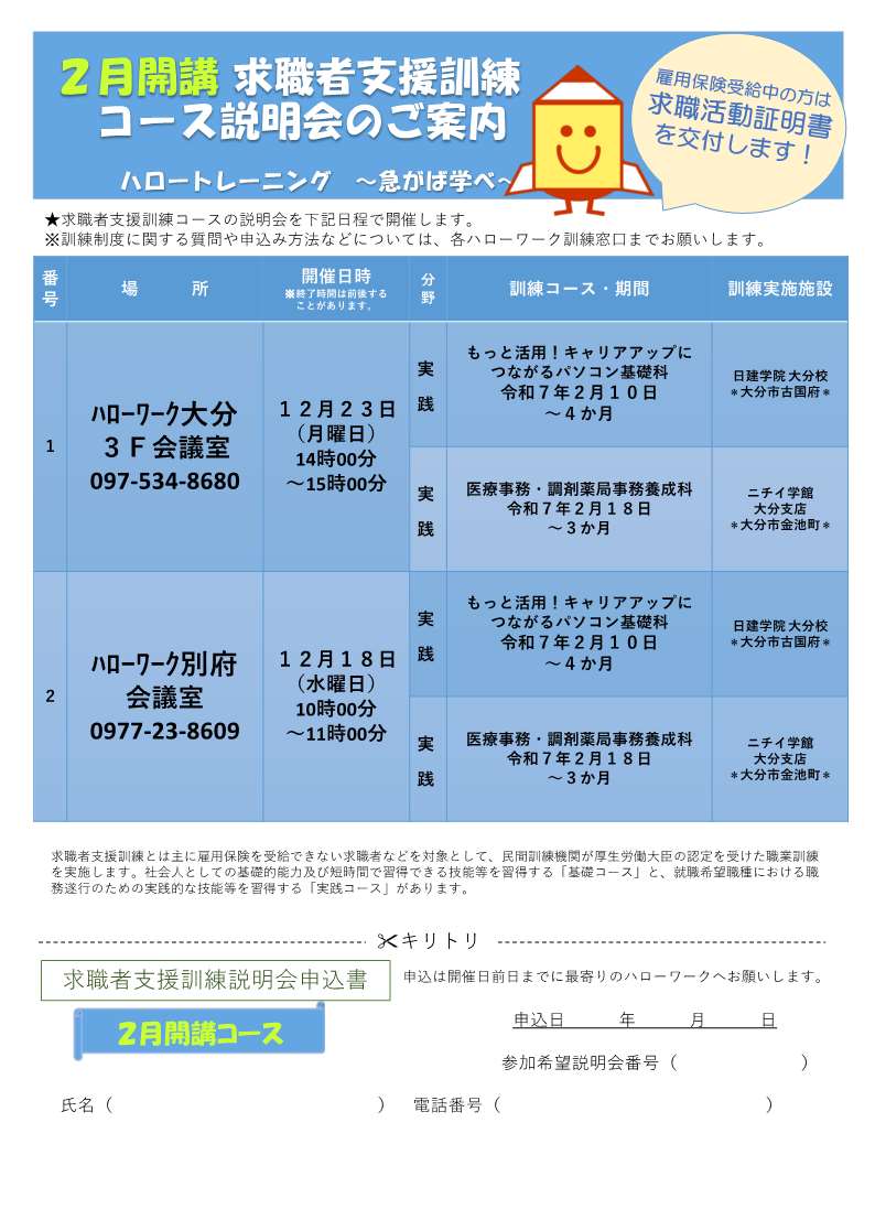 2月説明会