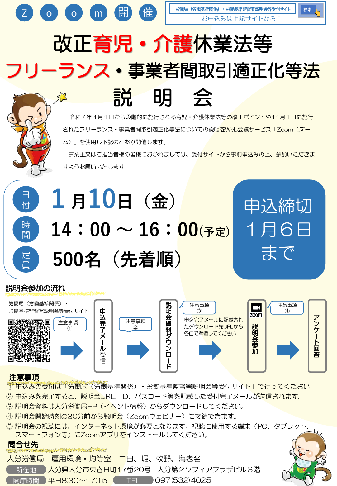 改正育児・介護休業法説明会