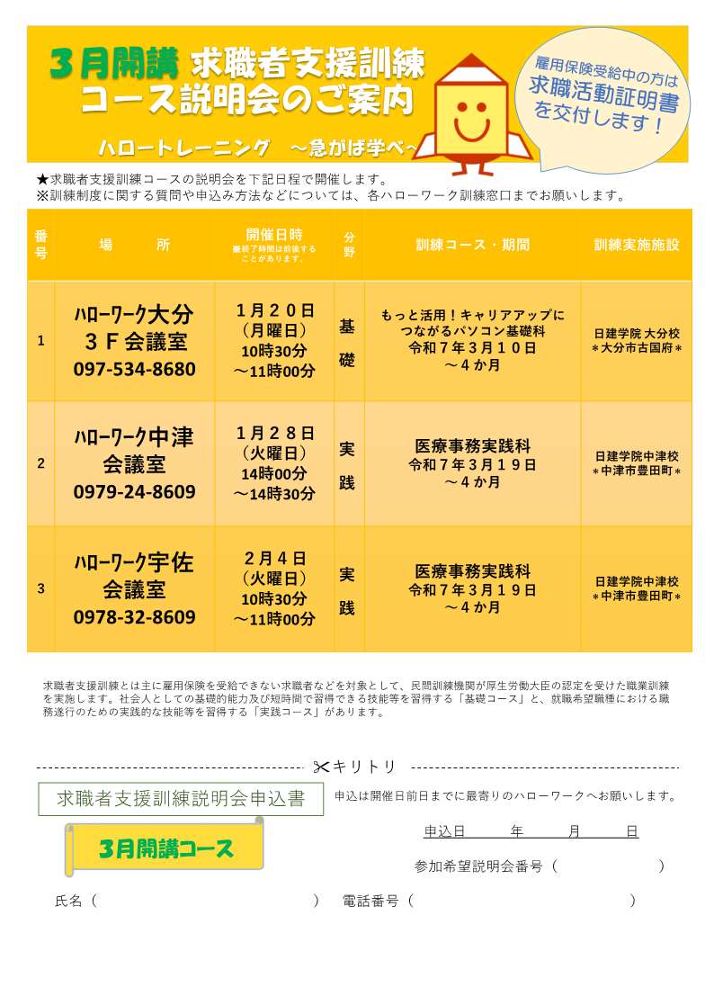 3月説明会