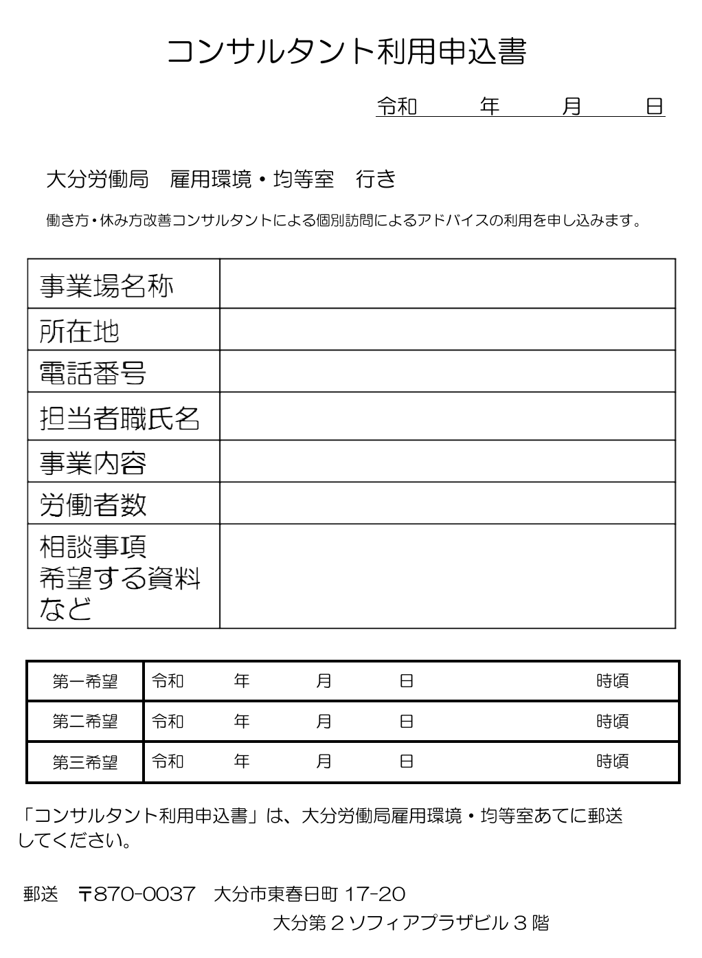 コンサル申込書