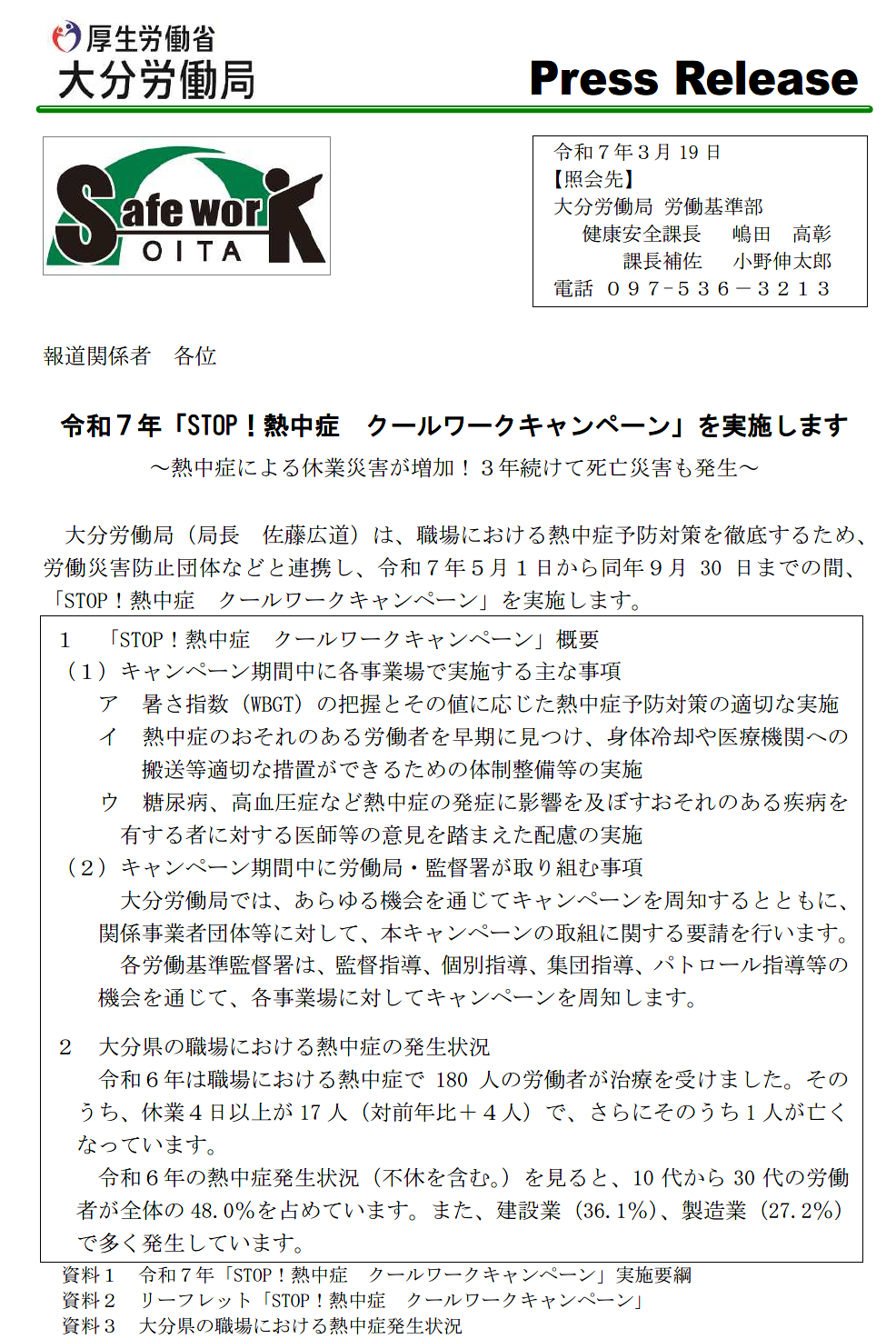 クールワークキャンペーン