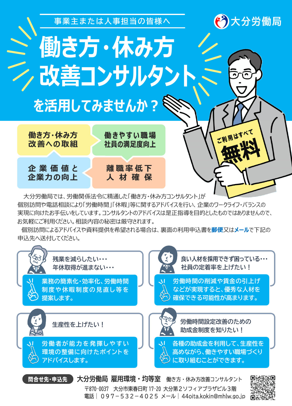 コンサルリーフレット