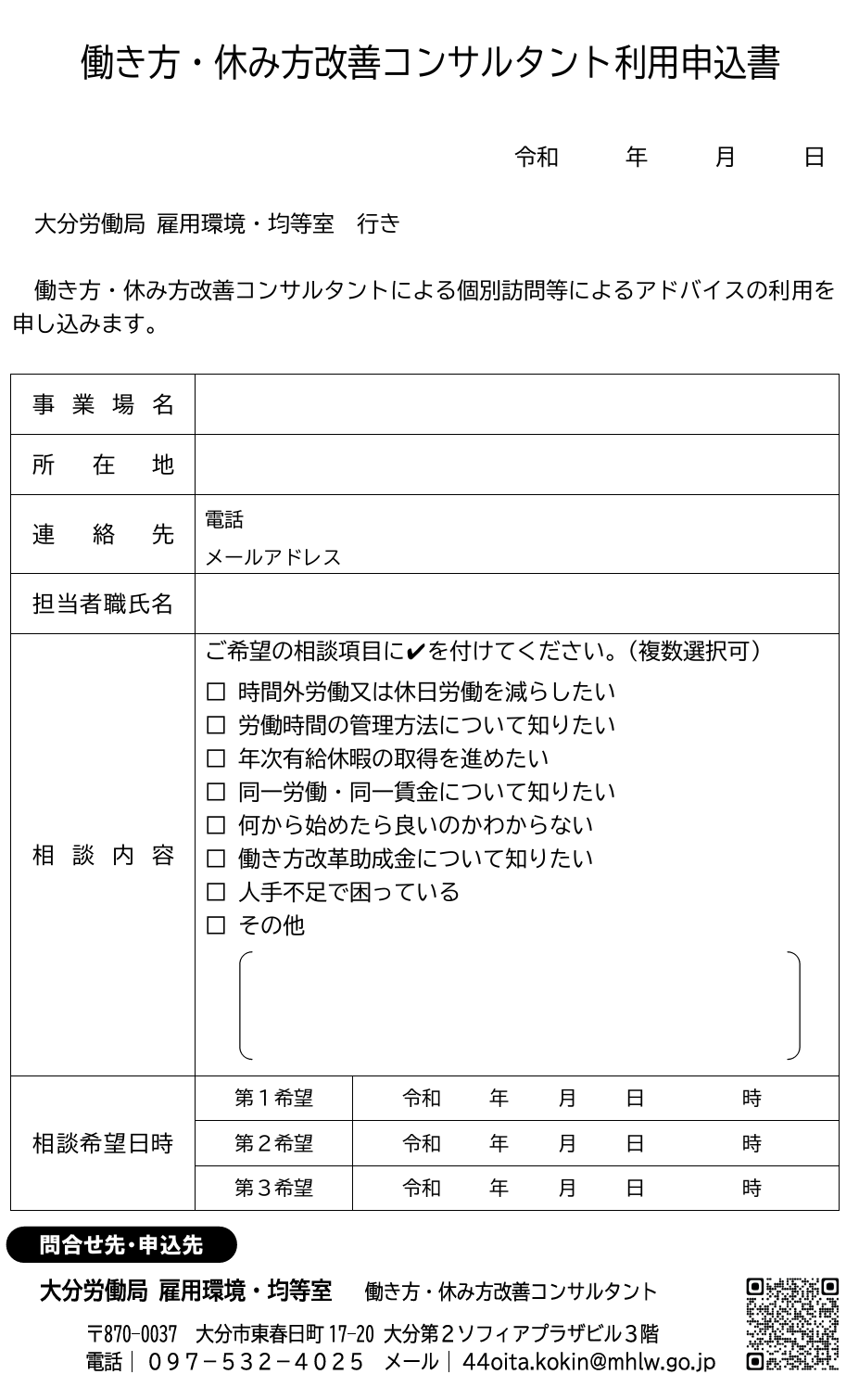 コンサル申込書